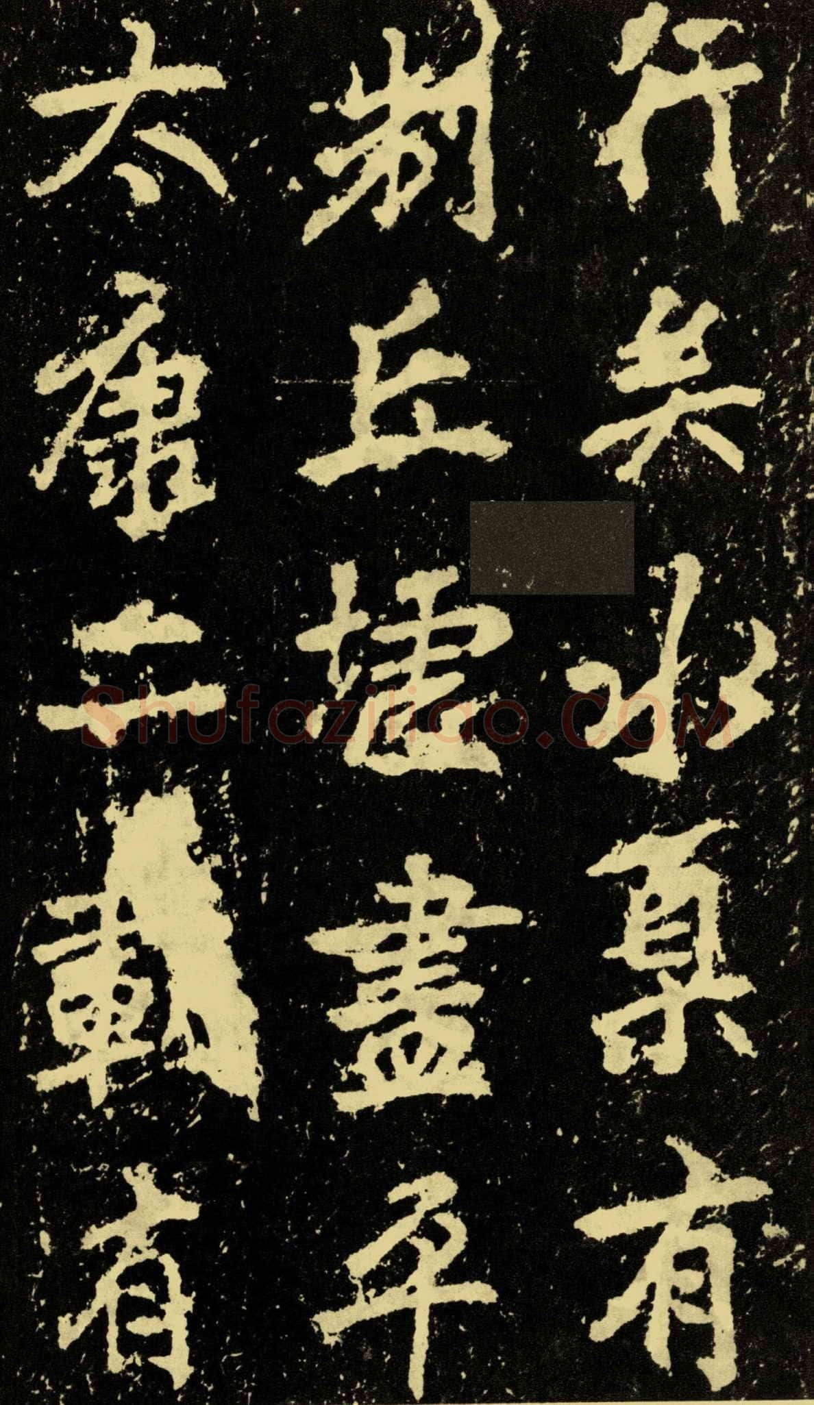 李邕《麓山寺碑》