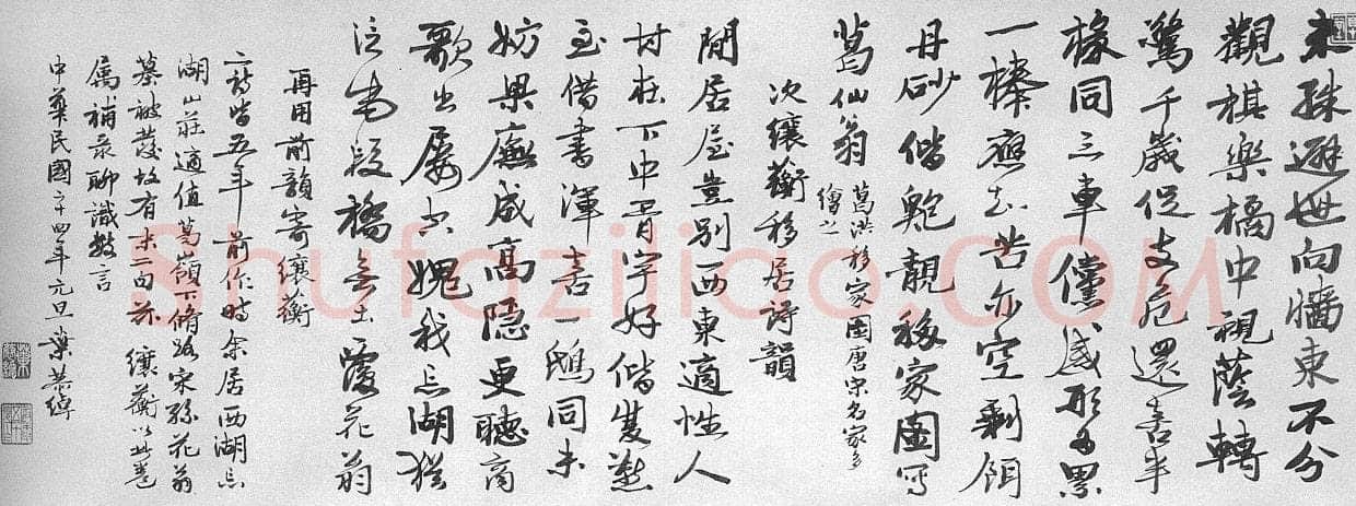 叶恭绰叶恭绰《自作诗卷》