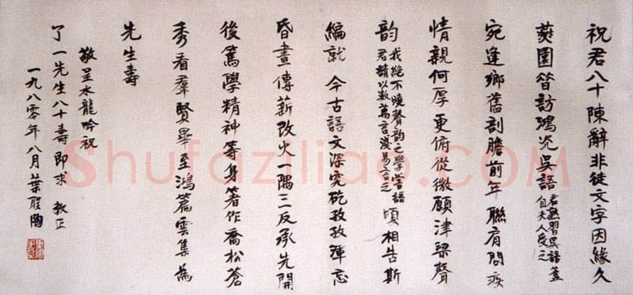 叶圣陶《题赠王力先生》
