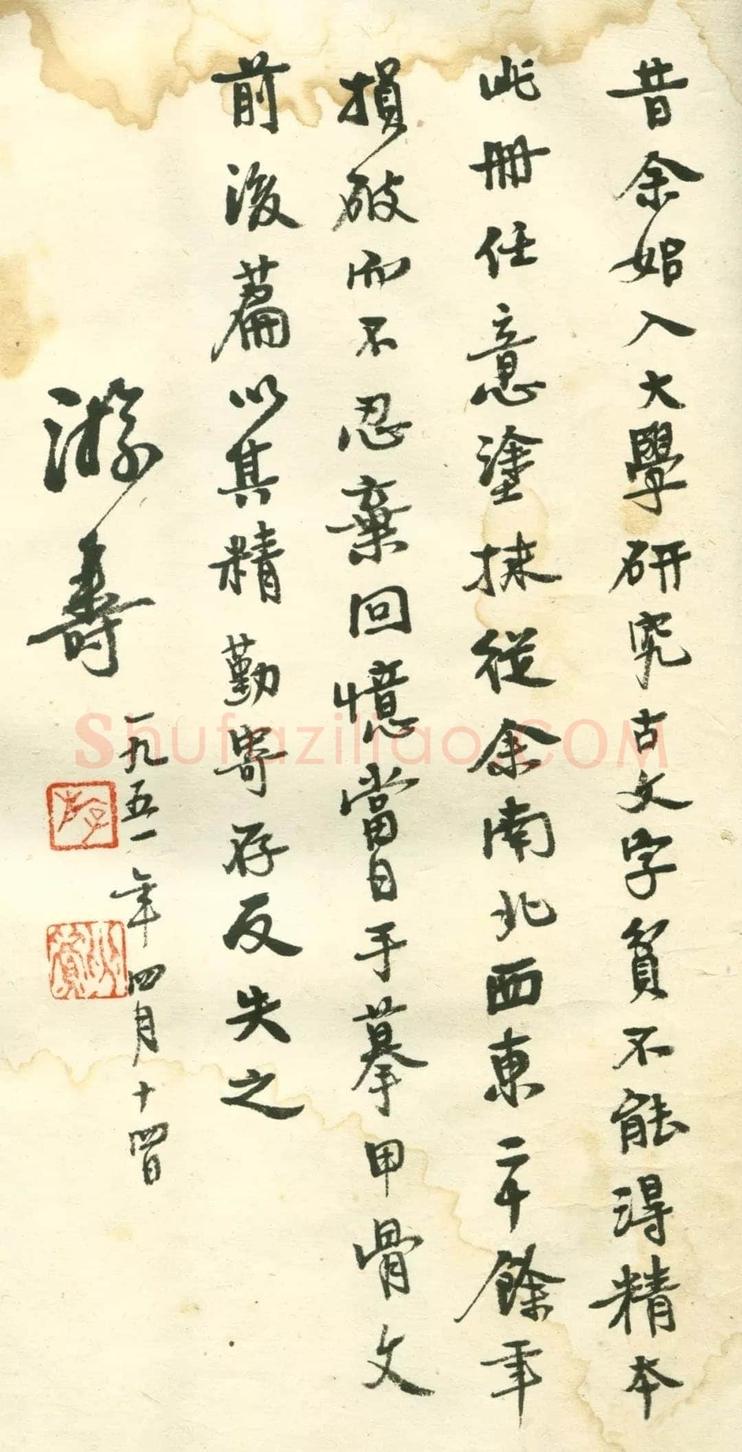 游寿《金文笔记》1951年