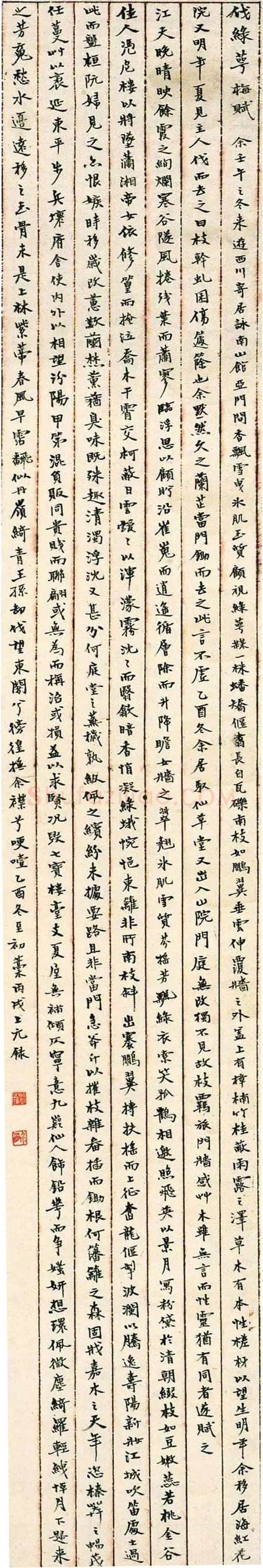 游寿《伐绿萼梅赋》手稿 1946年