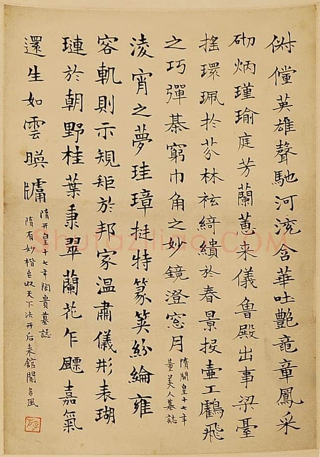 游寿《临帖选》