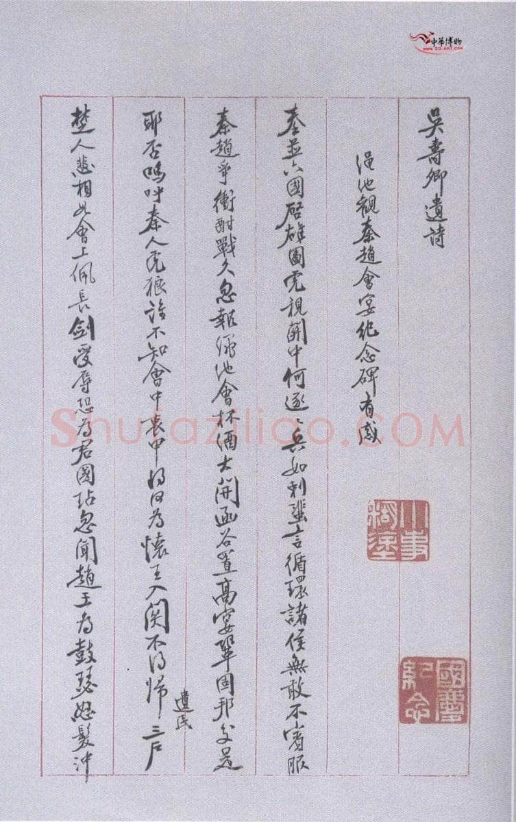 姚茫父《录吴寿卿诗手笺》