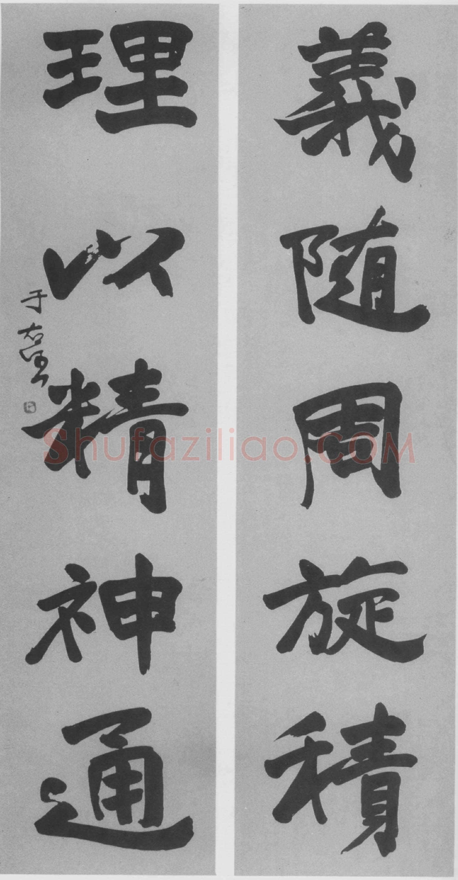 于右任《行书义随理以五言联》纸本行书 廖祯祥藏