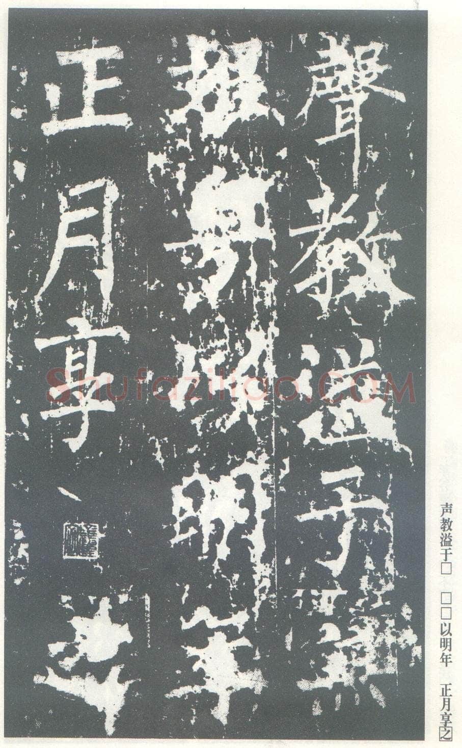 柳公权《神策军碑》唐拓 楷书 会昌三年(843年)立 中国国家图书馆(原北京图书馆)藏