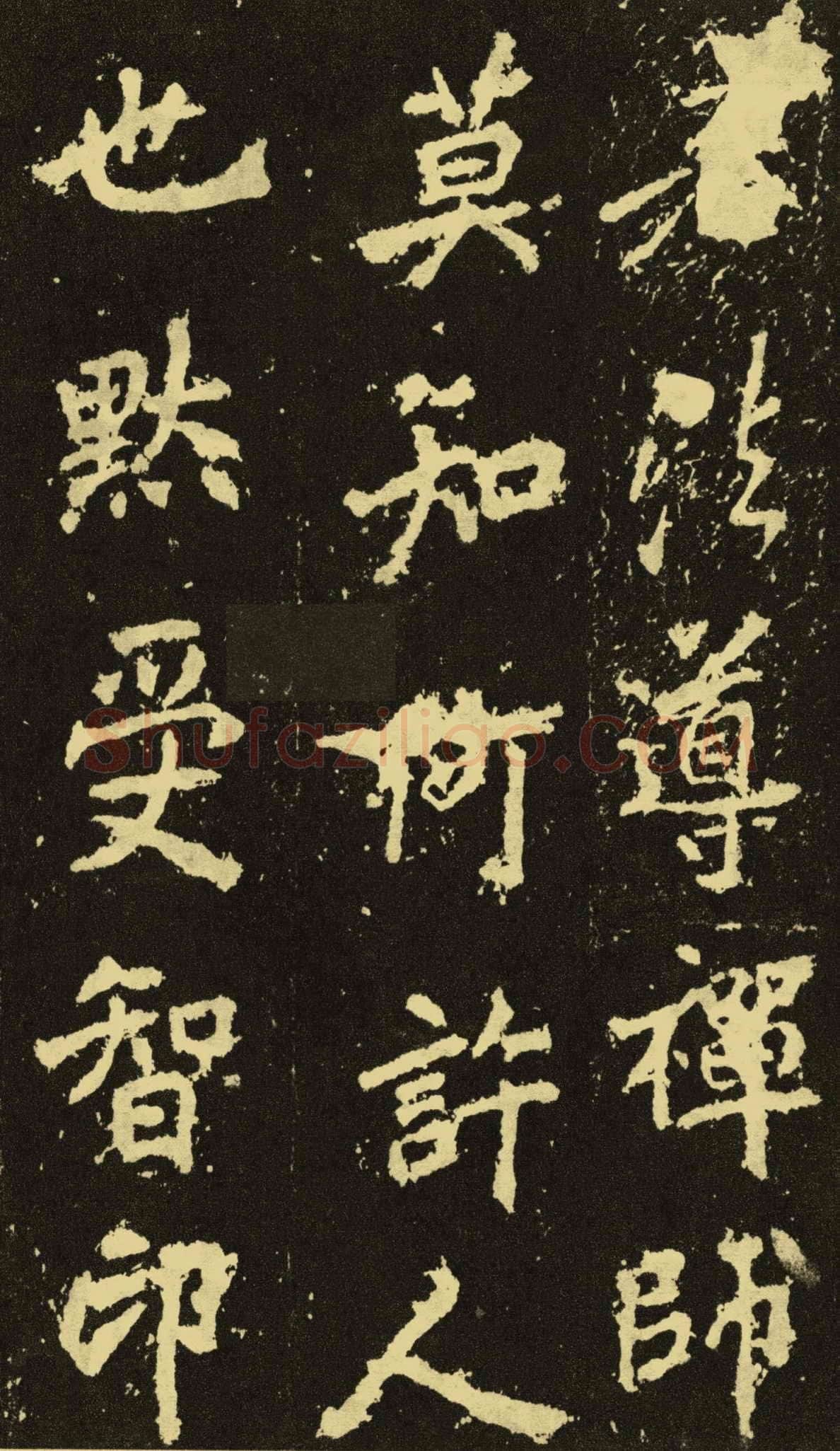 李邕《麓山寺碑》