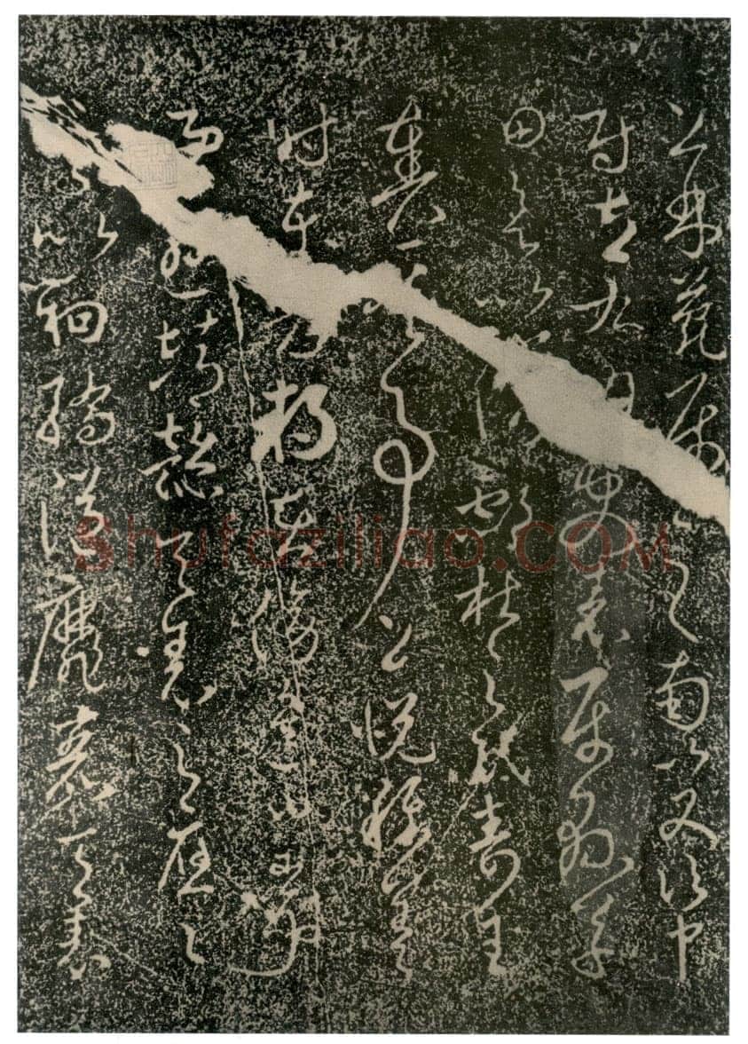 李世民《屏风帖》