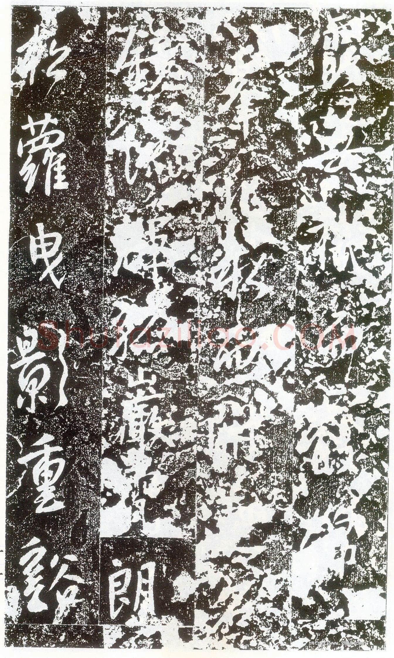 李世民《晋祠铭》