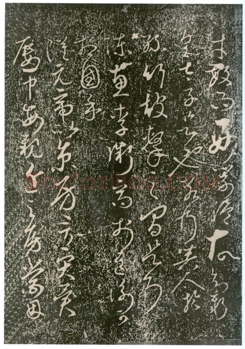 李世民《屏风帖》