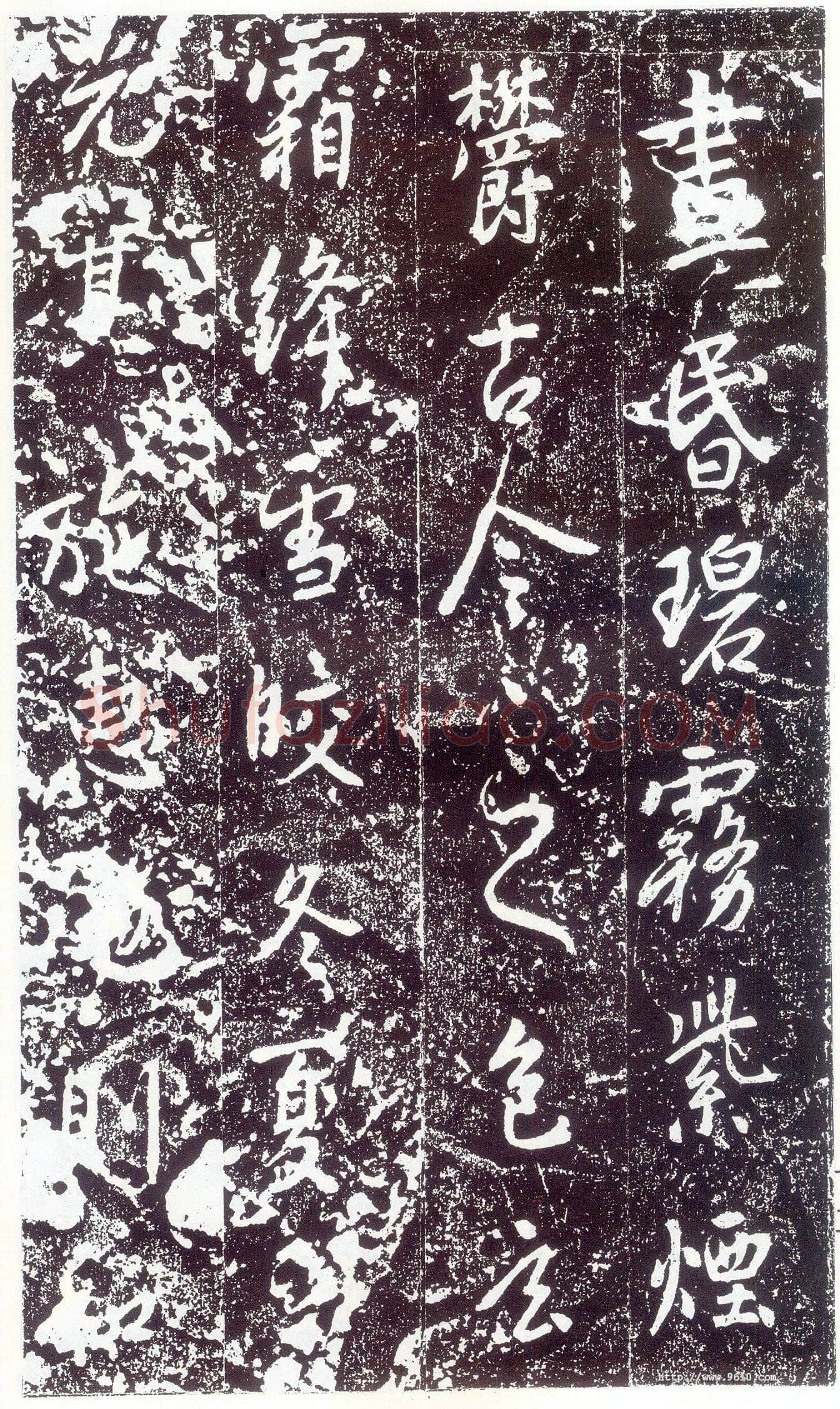 李世民《晋祠铭》