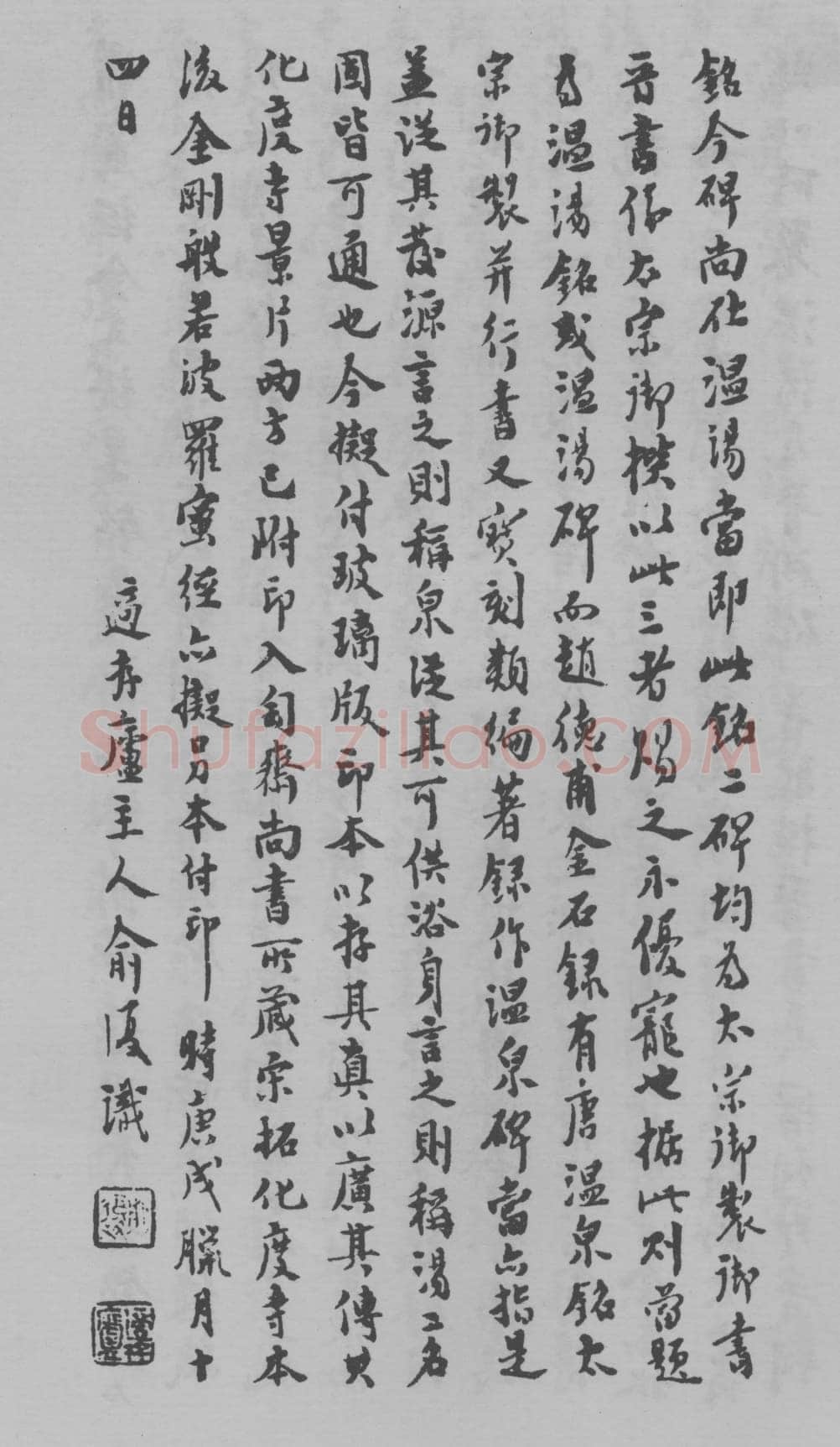 李世民《温泉铭》