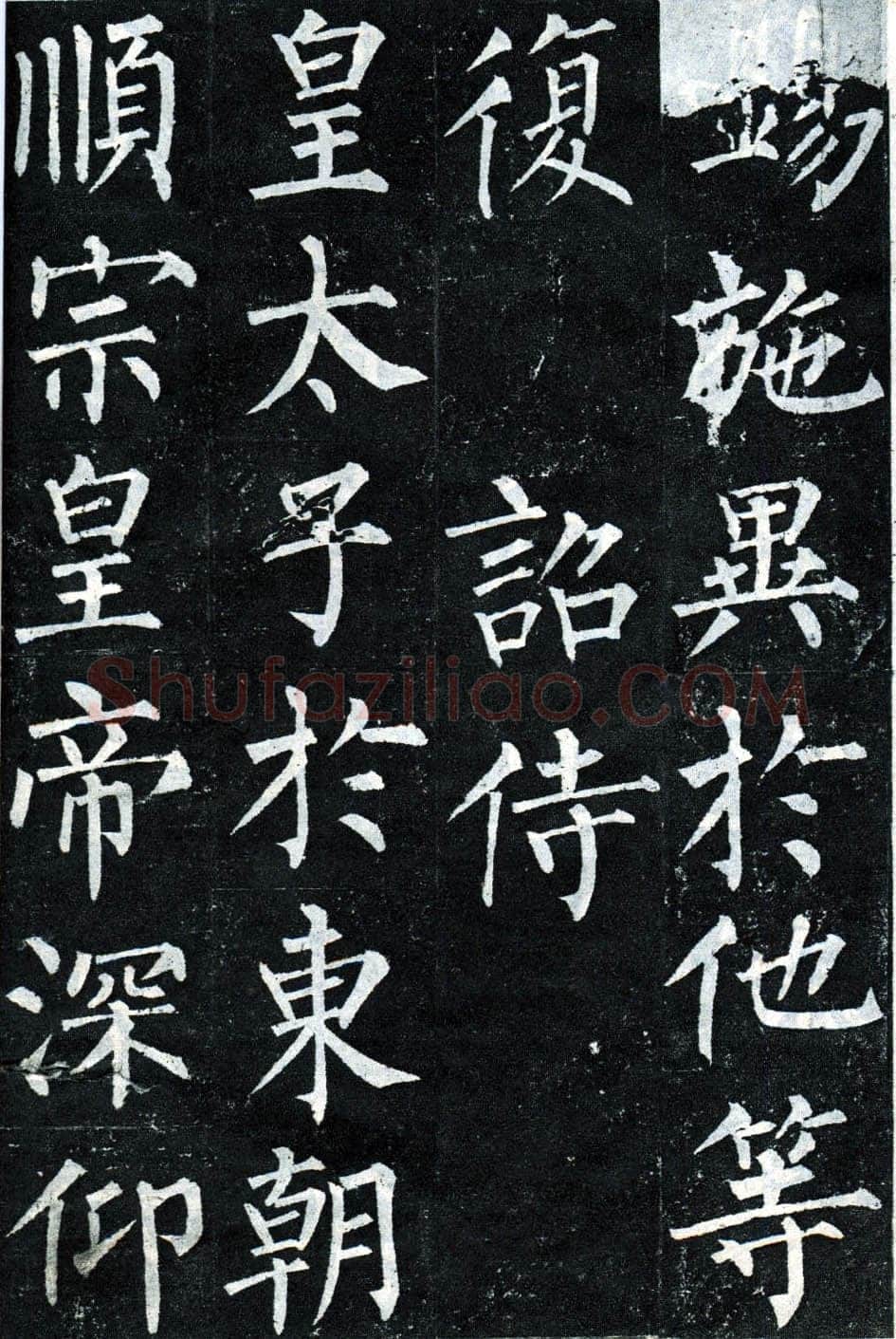 柳公权《玄秘塔碑》楷书 会昌元年(841年)立