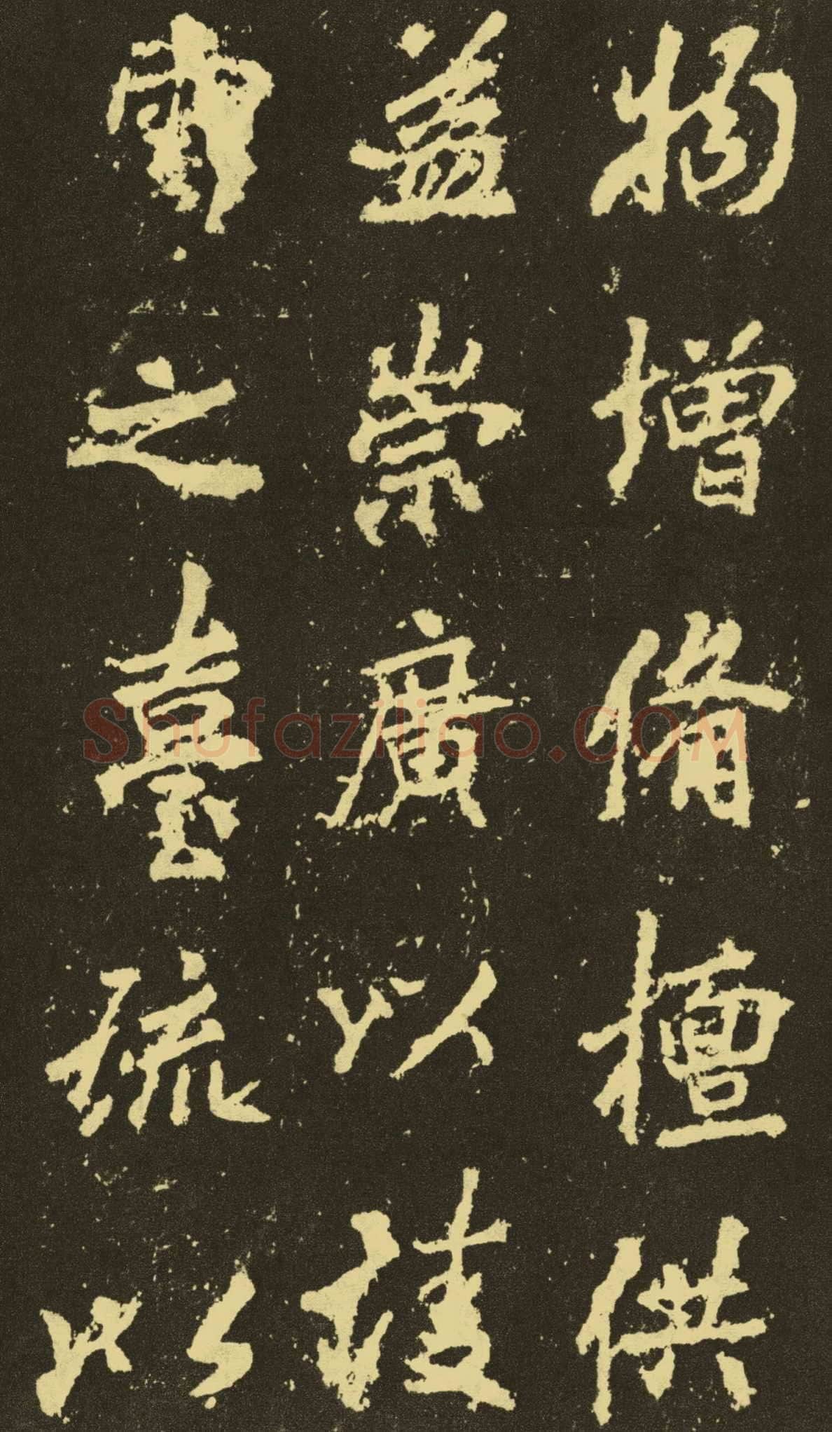 李邕《麓山寺碑》
