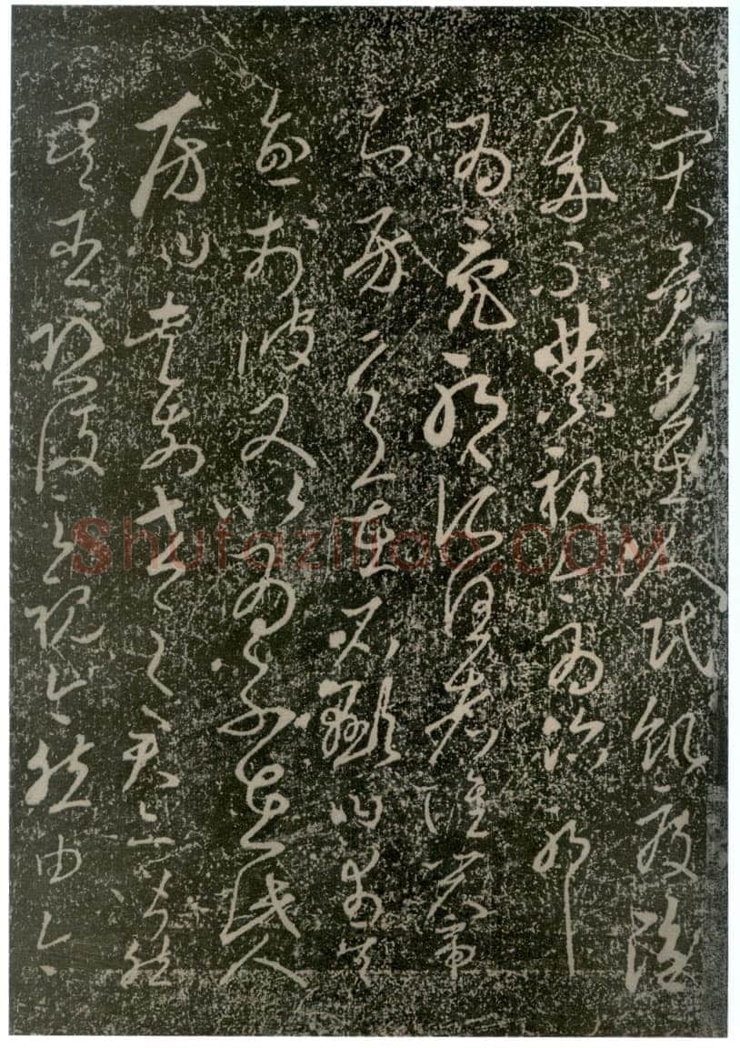 李世民《屏风帖》