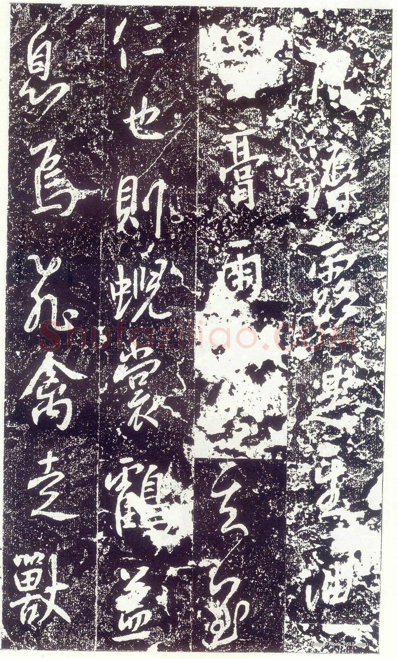 李世民《晋祠铭》