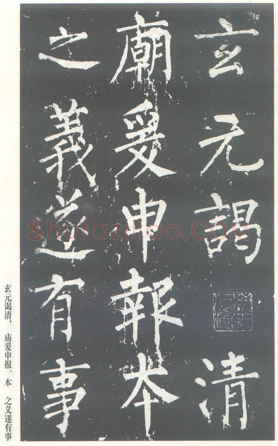 柳公权《神策军碑》唐拓 楷书 会昌三年(843年)立 中国国家图书馆(原北京图书馆)藏