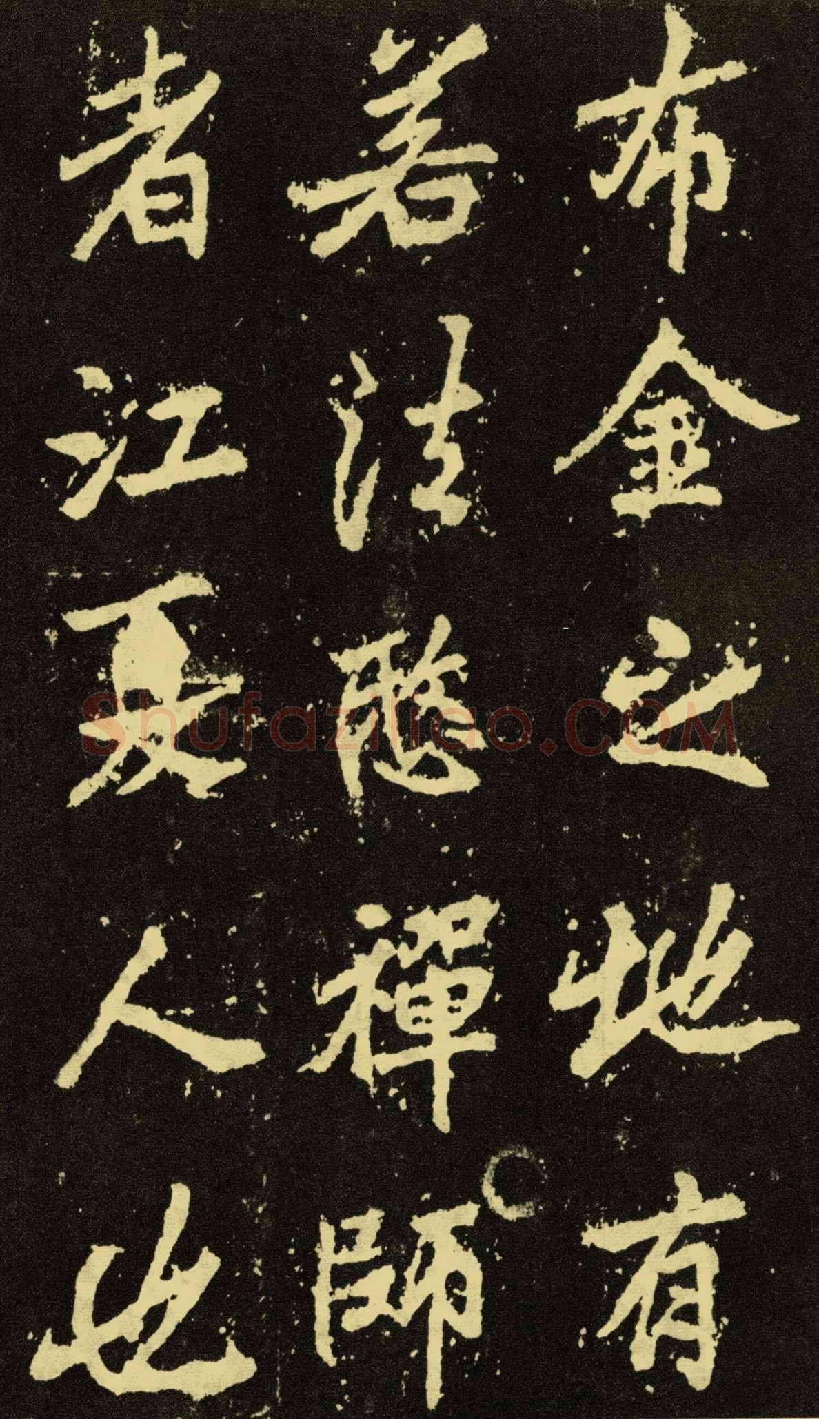 李邕《麓山寺碑》