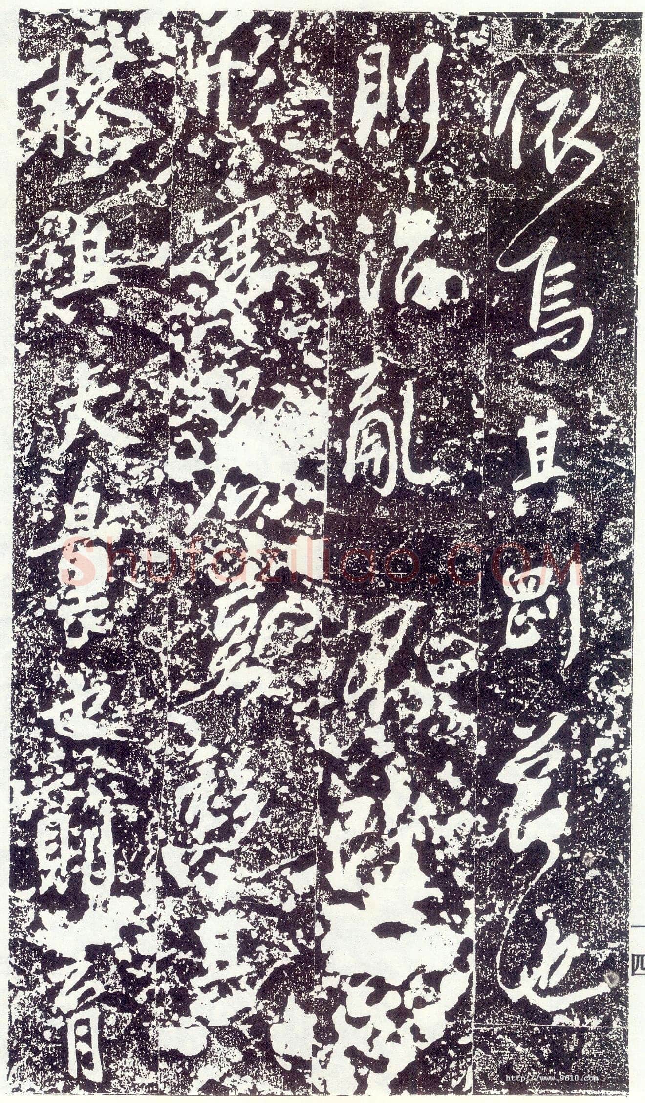 李世民《晋祠铭》