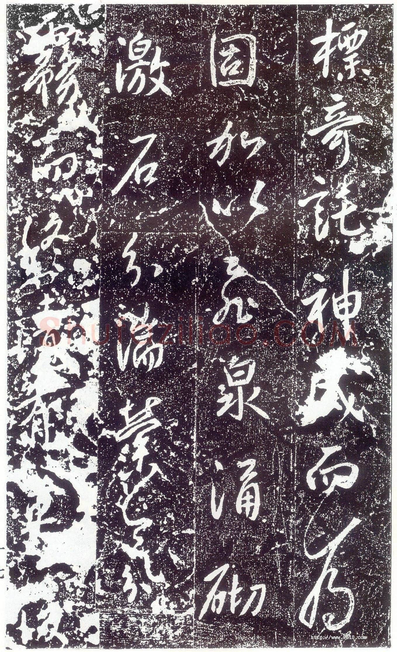 李世民《晋祠铭》