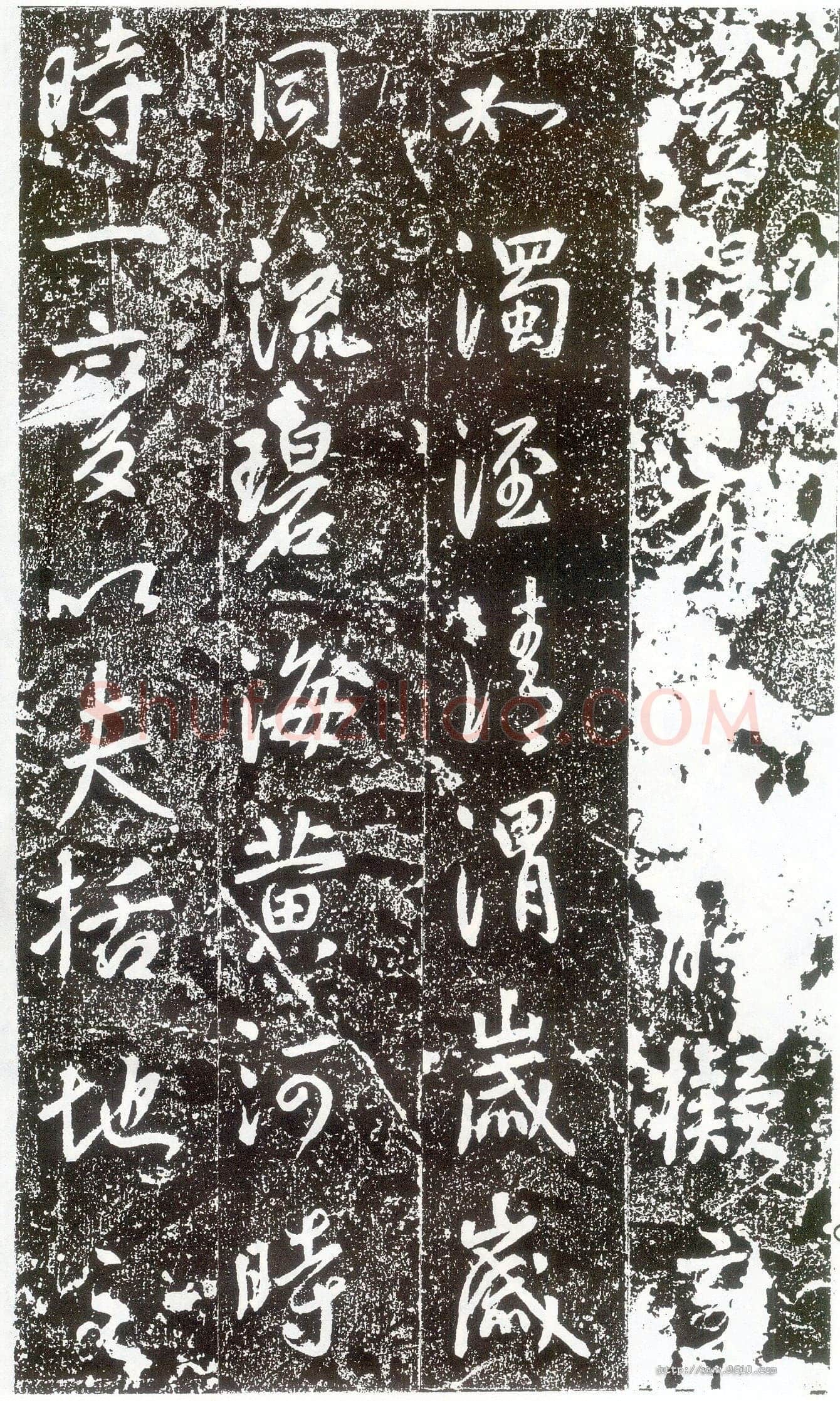 李世民《晋祠铭》