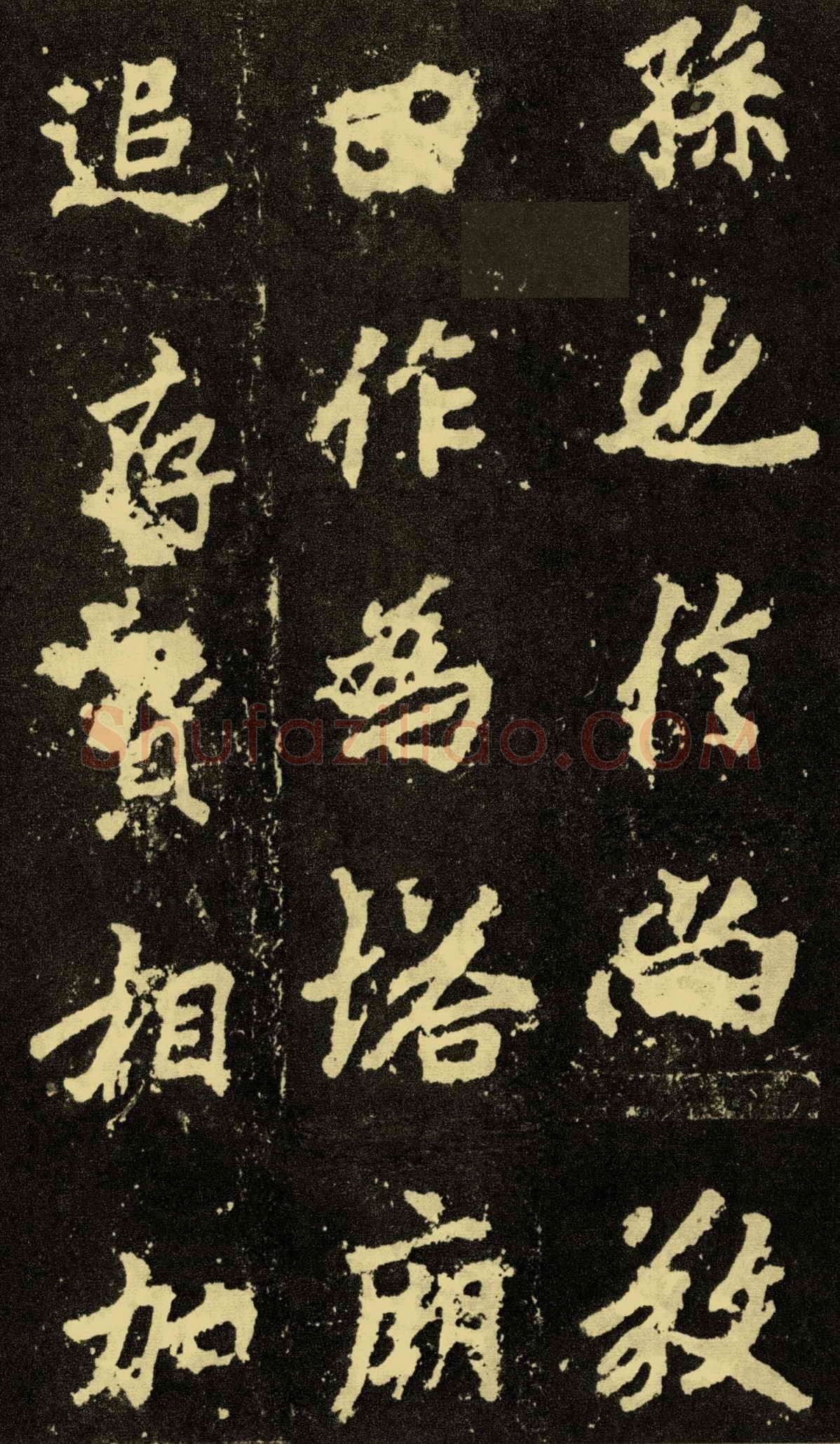 李邕《麓山寺碑》