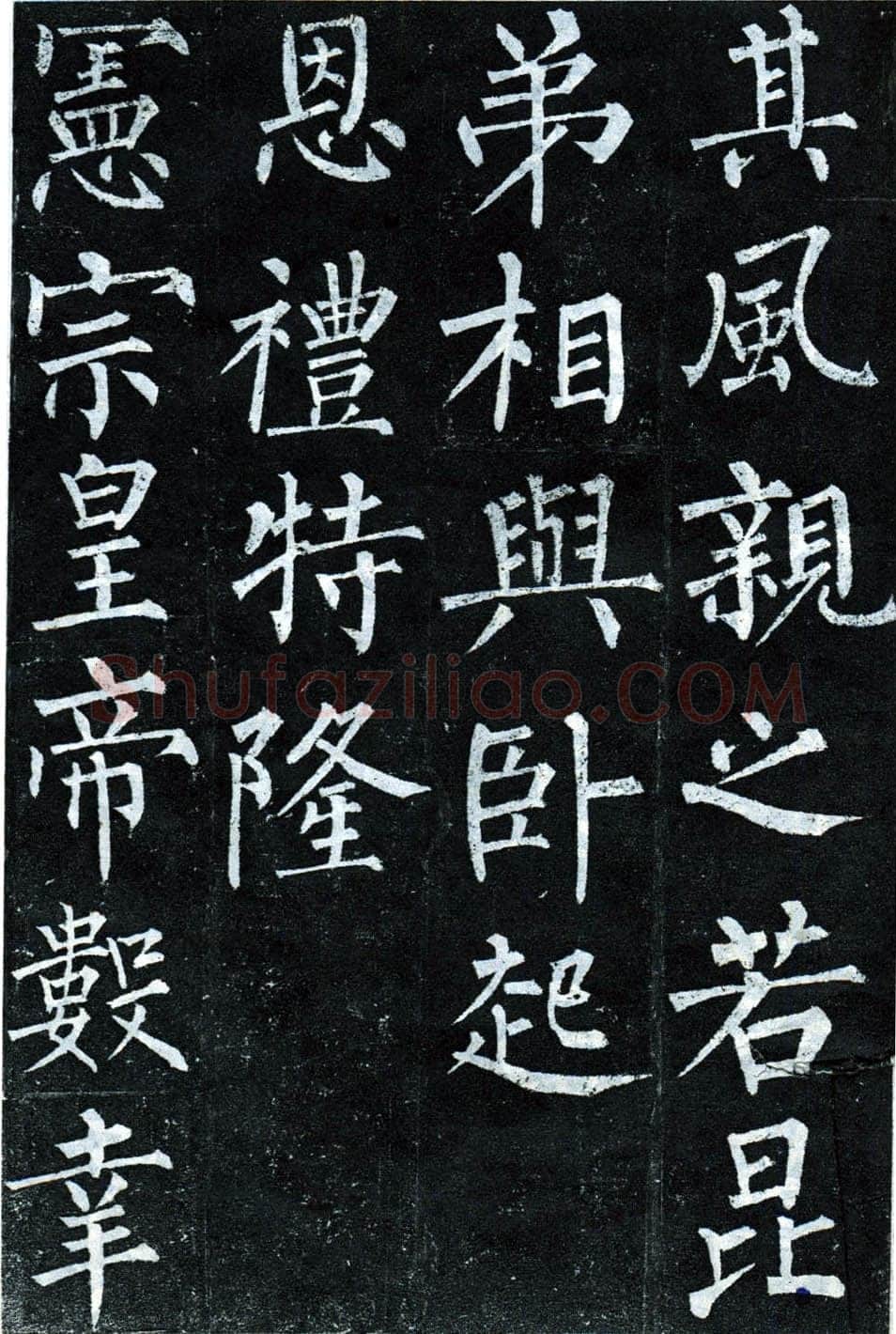柳公权《玄秘塔碑》楷书 会昌元年(841年)立