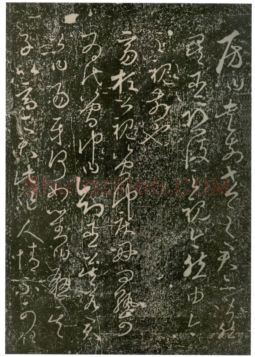 李世民《屏风帖》