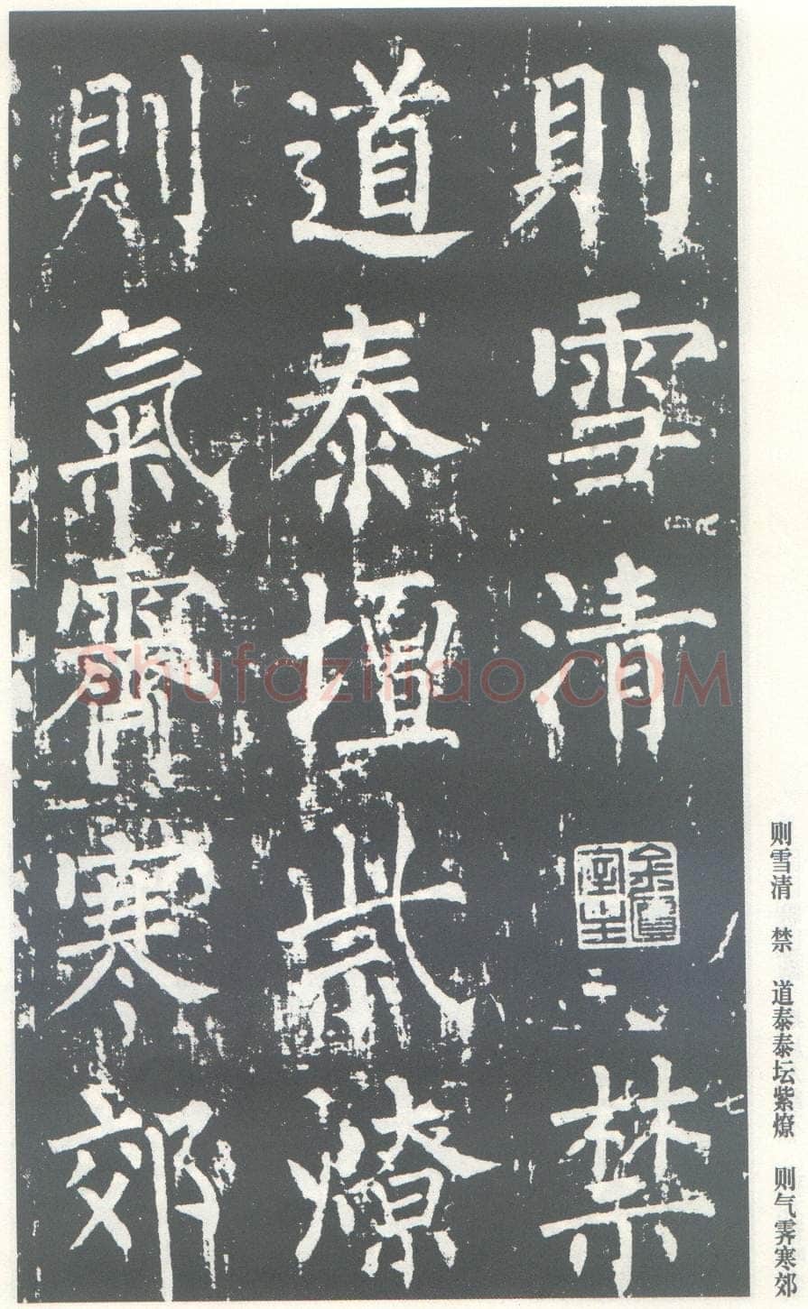 柳公权《神策军碑》唐拓 楷书 会昌三年(843年)立 中国国家图书馆(原北京图书馆)藏