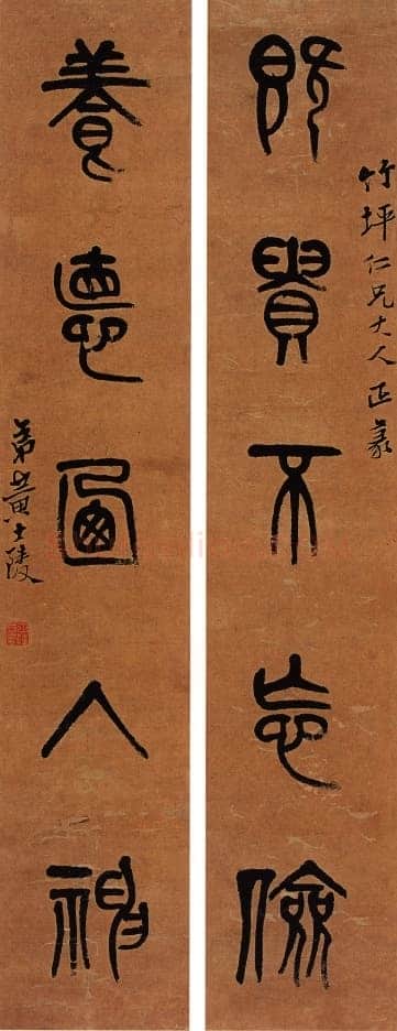 黄士陵《篆书五言联》90×16.5cm×2