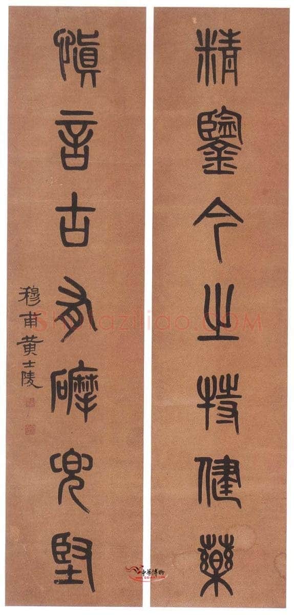 黄士陵《篆书七言联10》