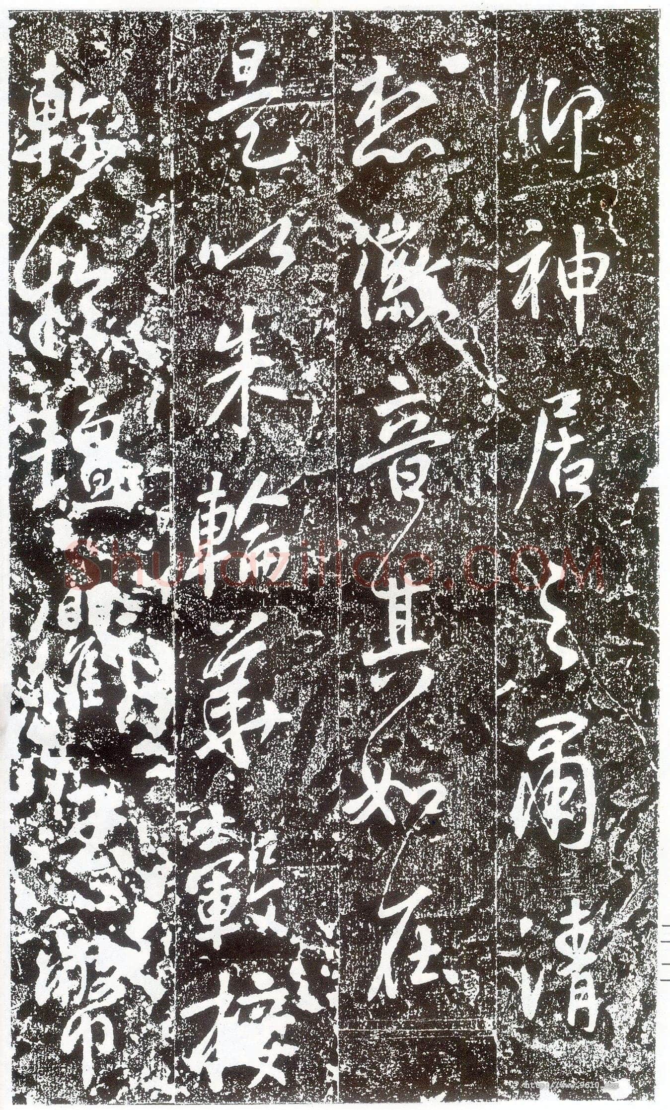 李世民《晋祠铭》