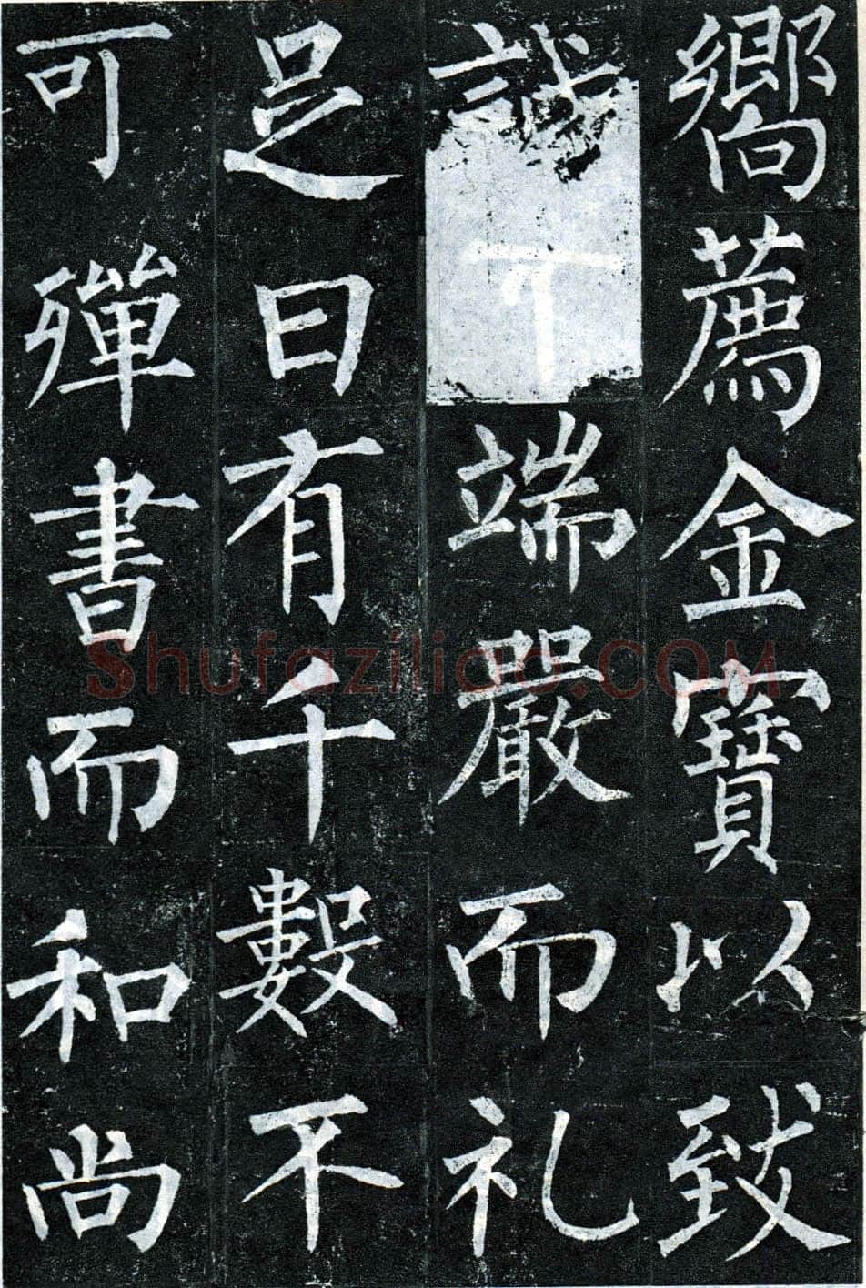 柳公权《玄秘塔碑》楷书 会昌元年(841年)立