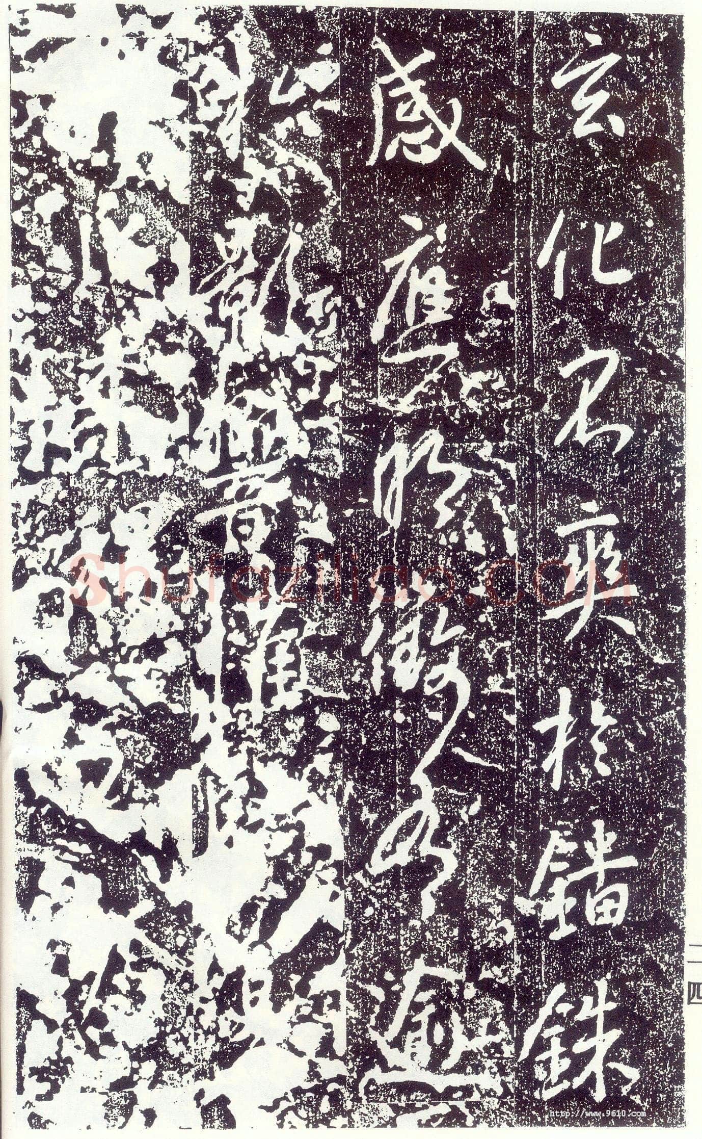 李世民《晋祠铭》
