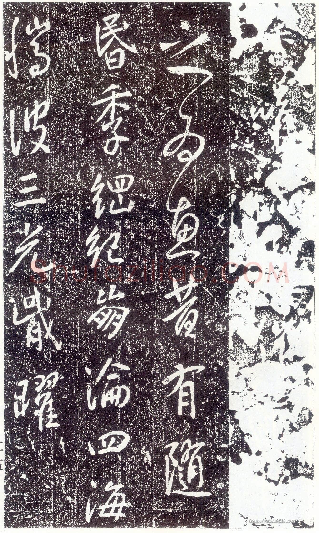 李世民《晋祠铭》