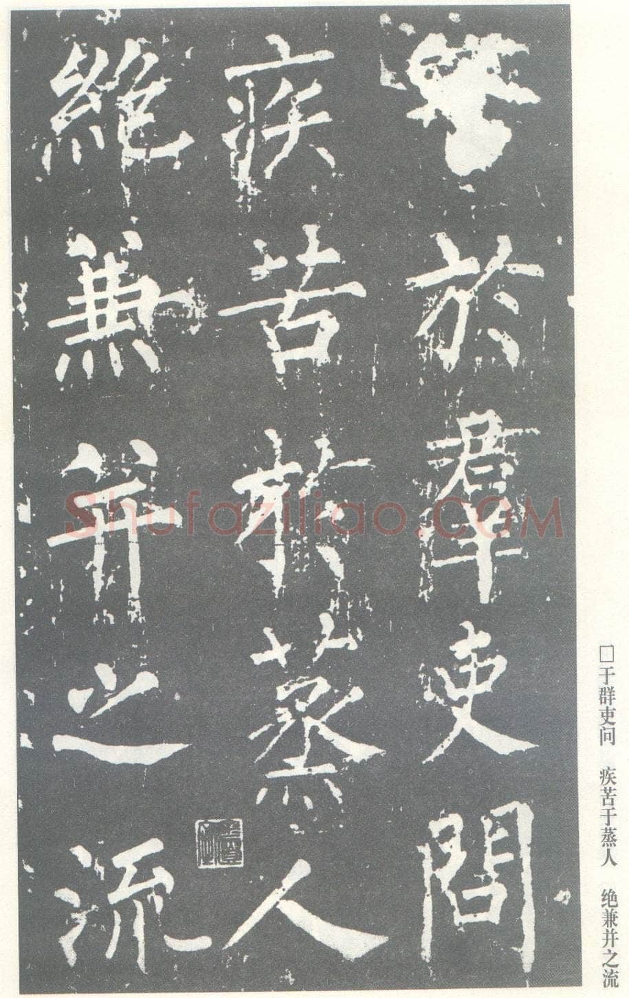 柳公权《神策军碑》唐拓 楷书 会昌三年(843年)立 中国国家图书馆(原北京图书馆)藏