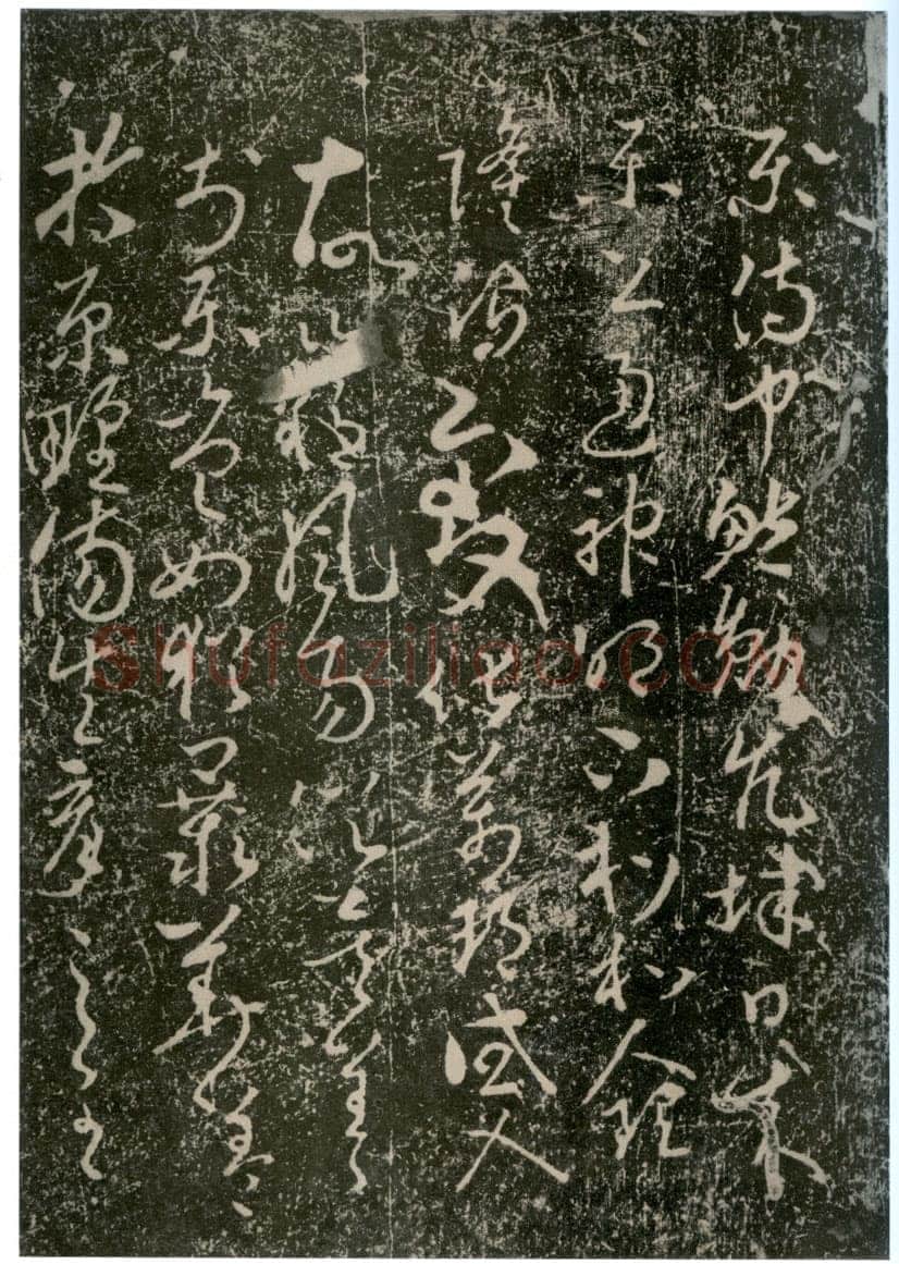 李世民《屏风帖》