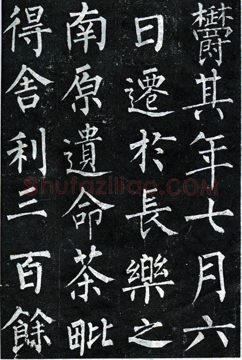 柳公权《玄秘塔碑》楷书 会昌元年(841年)立