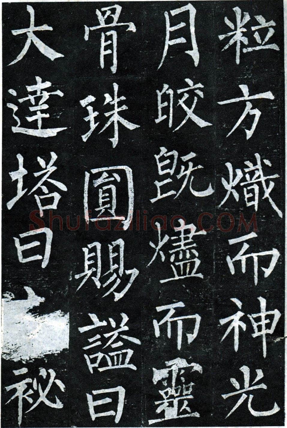 柳公权《玄秘塔碑》楷书 会昌元年(841年)立