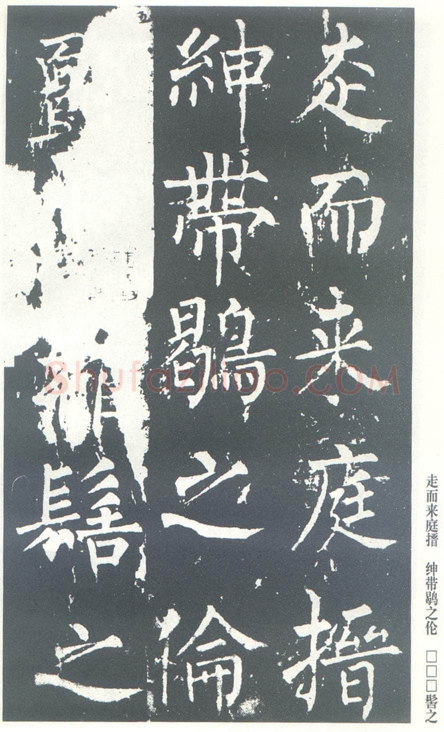 柳公权《神策军碑》唐拓 楷书 会昌三年(843年)立 中国国家图书馆(原北京图书馆)藏