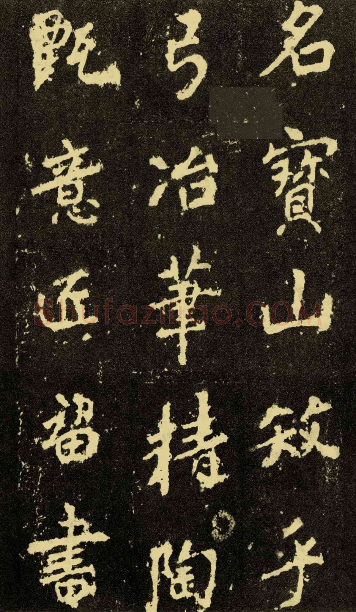 李邕《麓山寺碑》