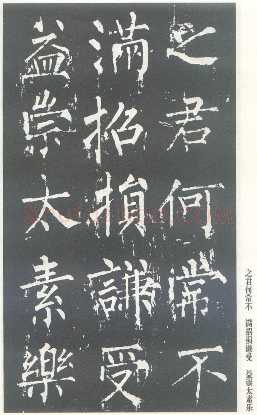 柳公权《神策军碑》唐拓 楷书 会昌三年(843年)立 中国国家图书馆(原北京图书馆)藏