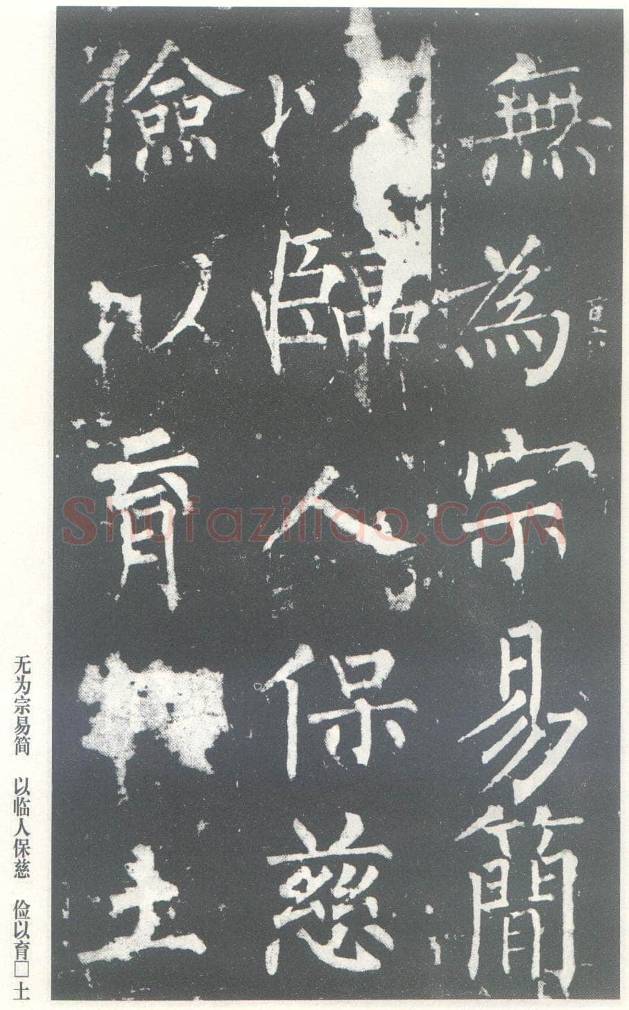 柳公权《神策军碑》唐拓 楷书 会昌三年(843年)立 中国国家图书馆(原北京图书馆)藏