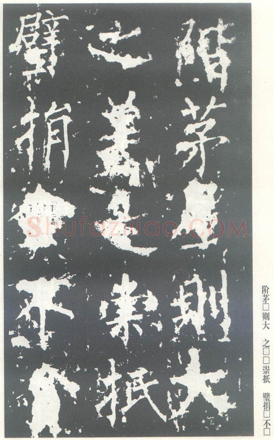 柳公权《神策军碑》唐拓 楷书 会昌三年(843年)立 中国国家图书馆(原北京图书馆)藏