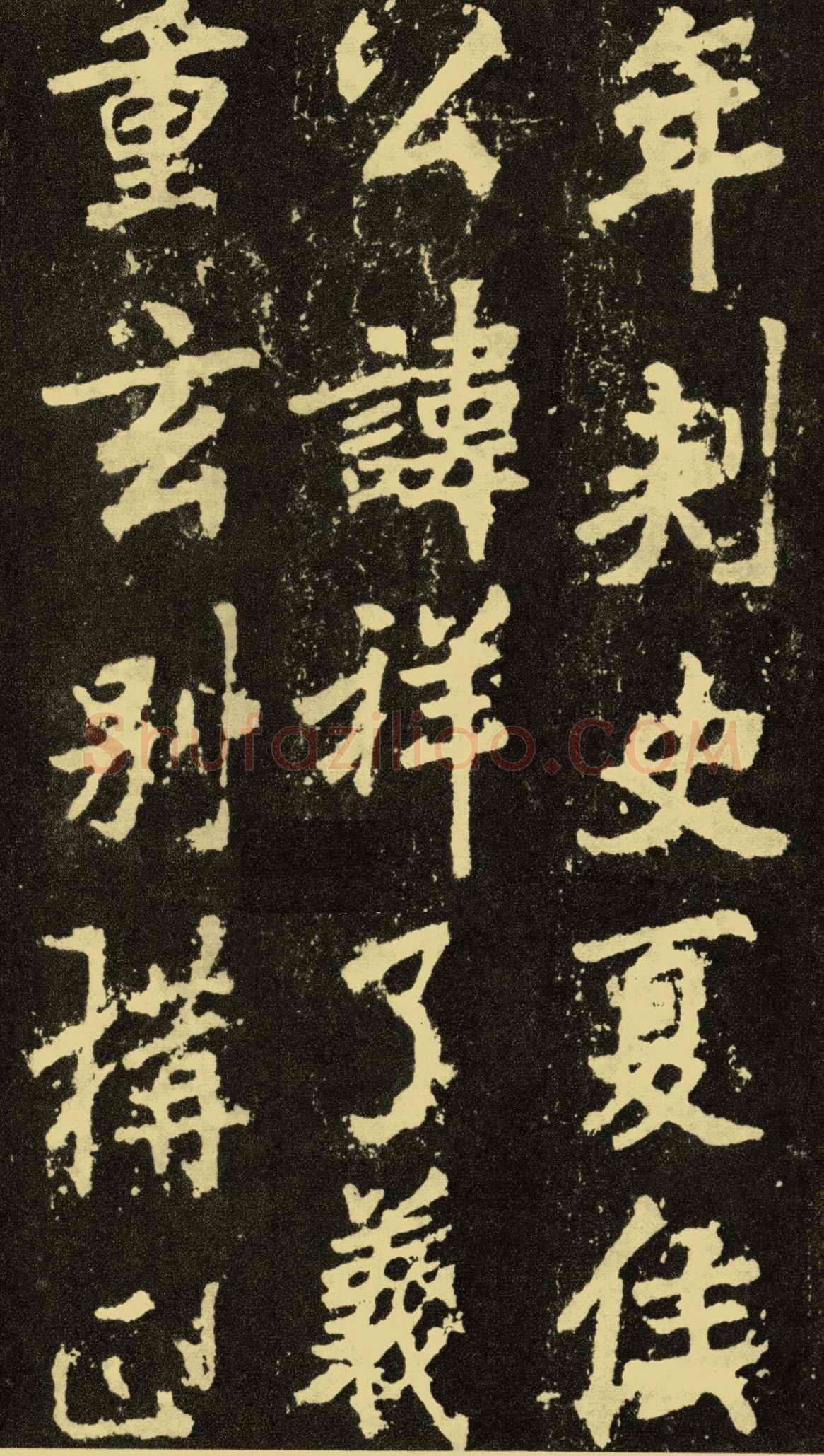 李邕《麓山寺碑》