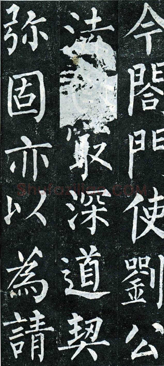 柳公权《玄秘塔碑》楷书 会昌元年(841年)立