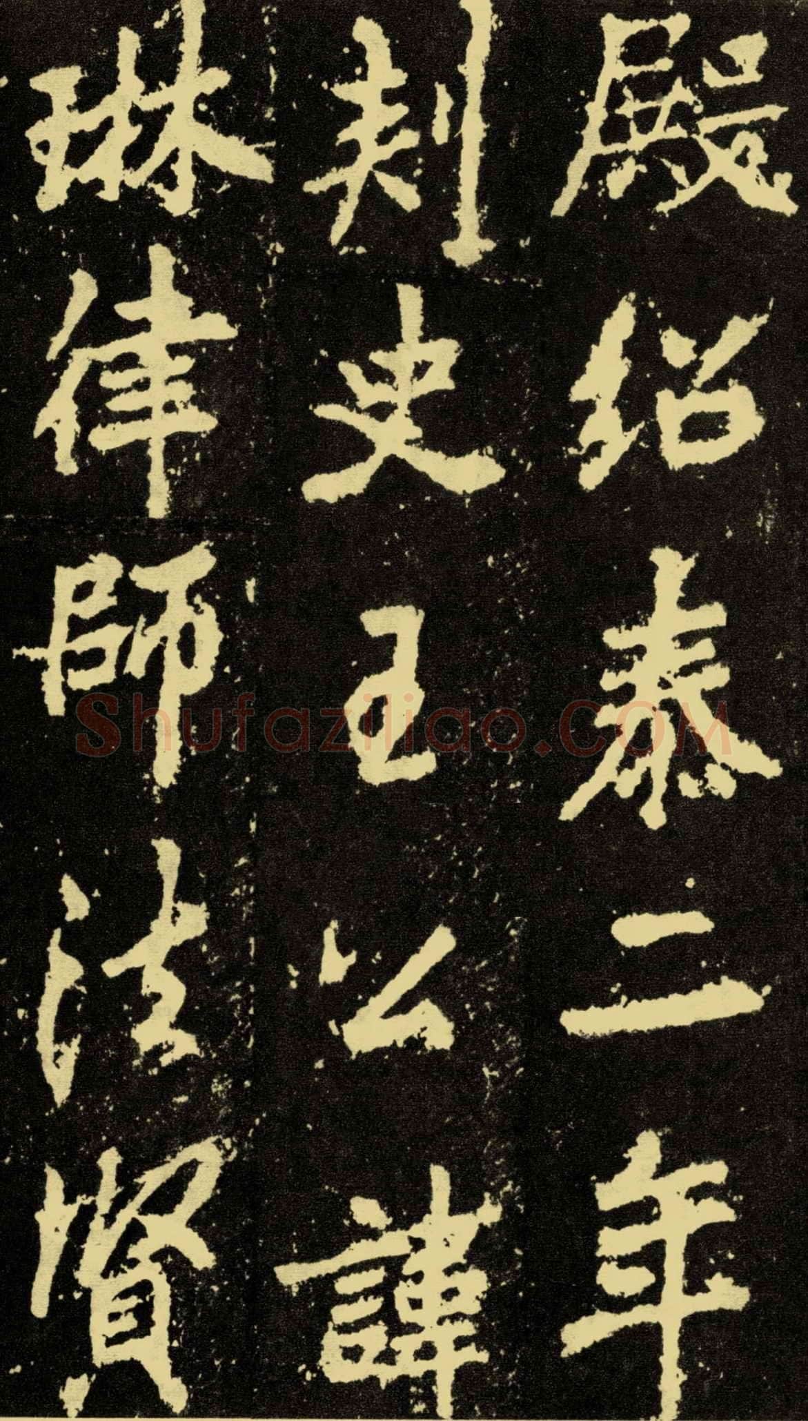 李邕《麓山寺碑》
