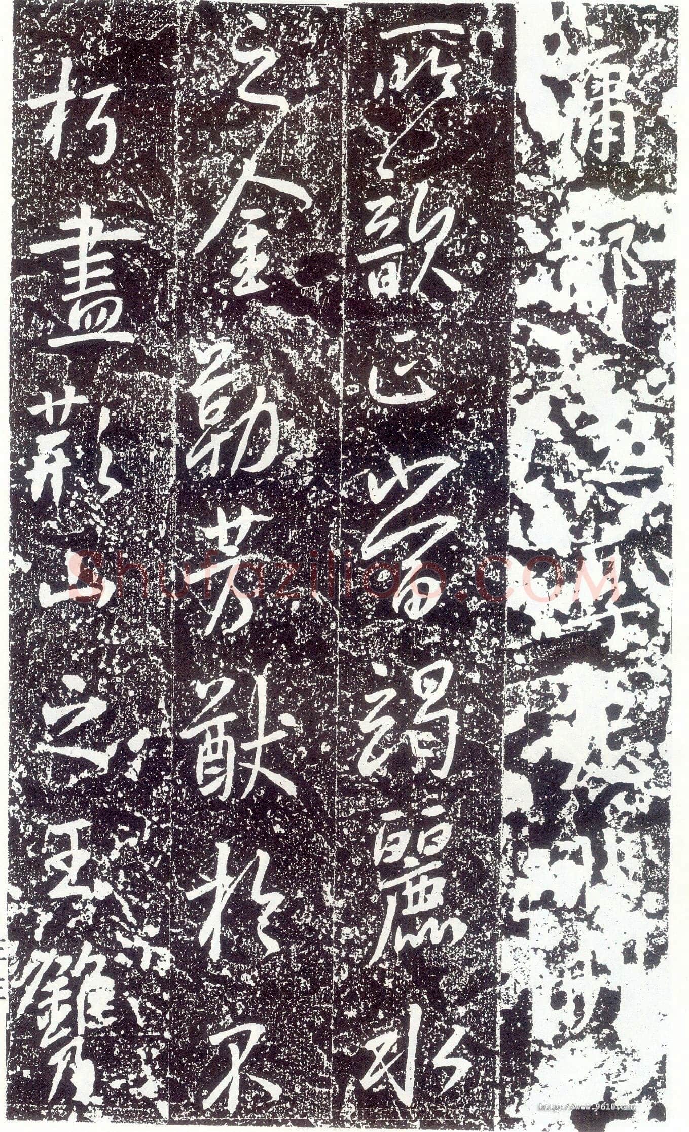 李世民《晋祠铭》