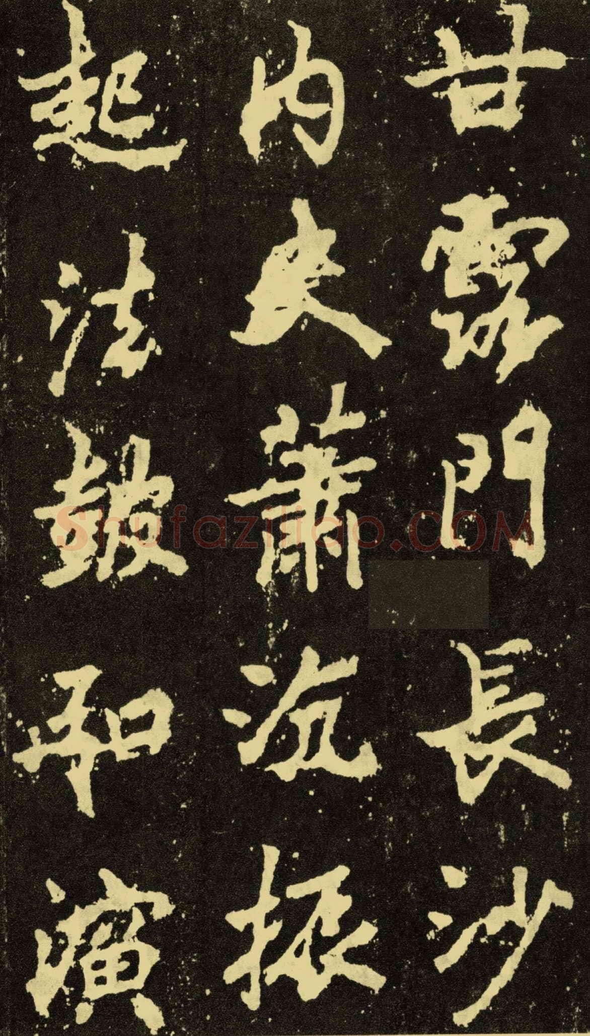 李邕《麓山寺碑》