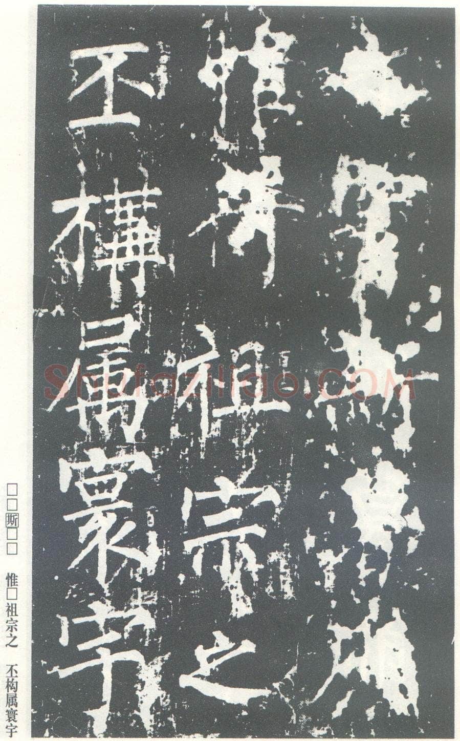 柳公权《神策军碑》唐拓 楷书 会昌三年(843年)立 中国国家图书馆(原北京图书馆)藏