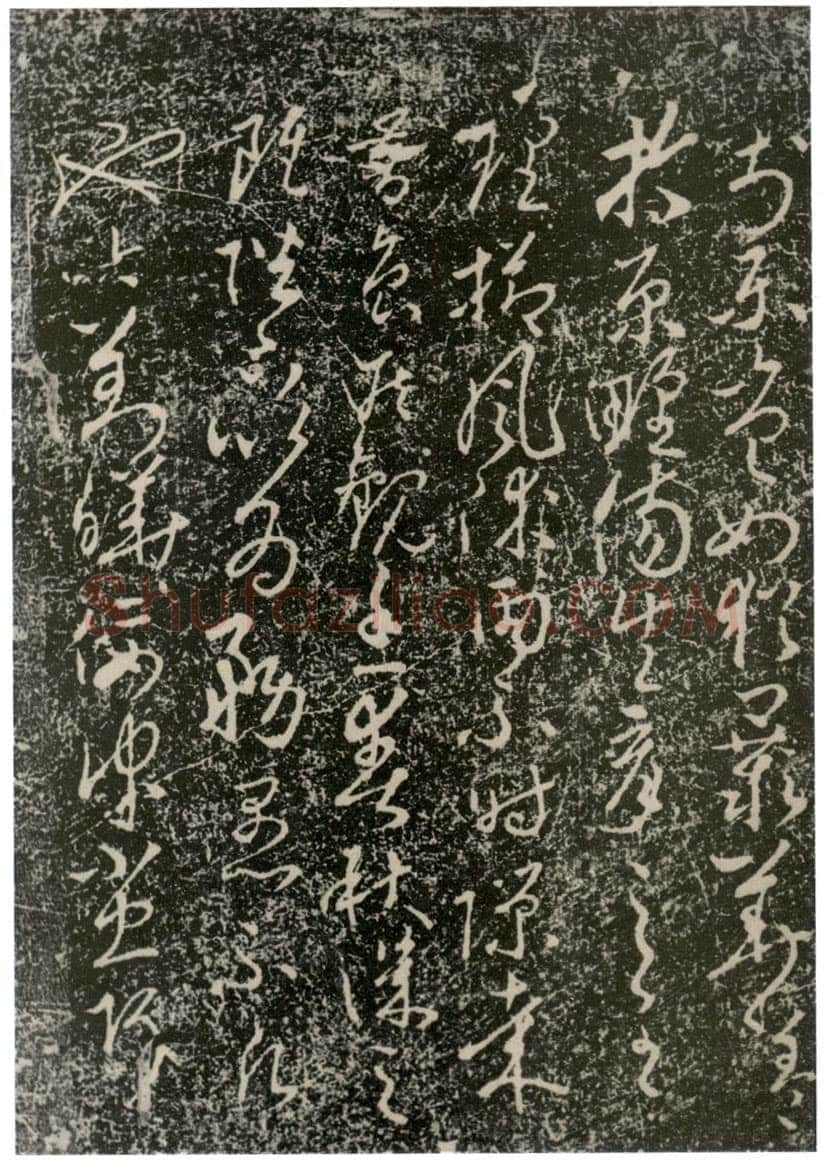 李世民《屏风帖》